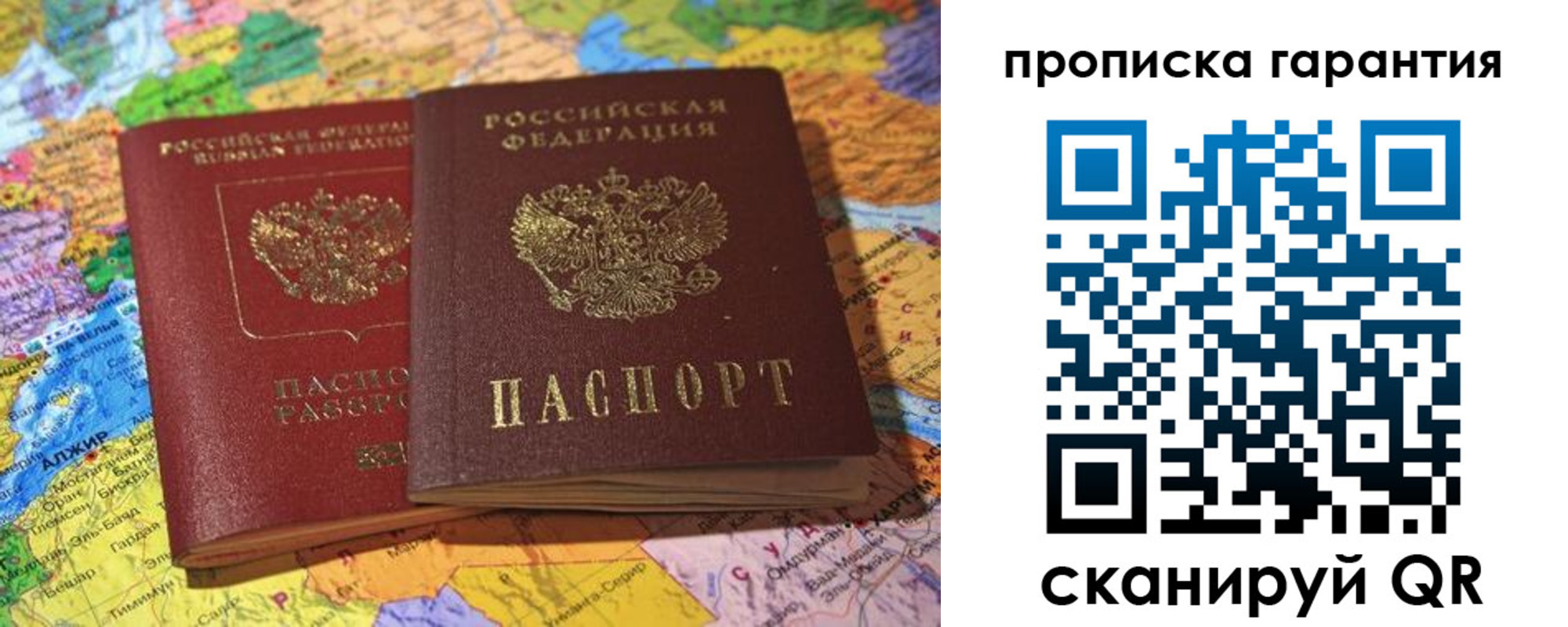 временная прописка в Горно-Алтайске