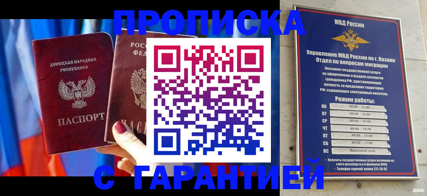прописка паспорт в Горно-Алтайске