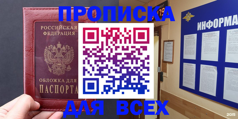 прописка паспорт в Горно-Алтайске