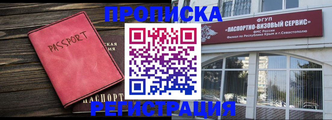 миграционный учет в Горно-Алтайске