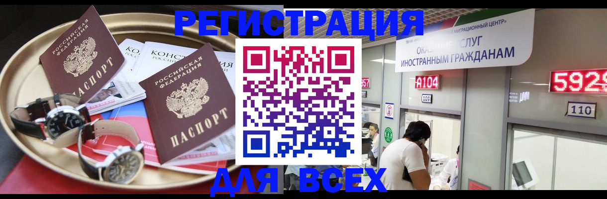 временная прописка в Горно-Алтайске