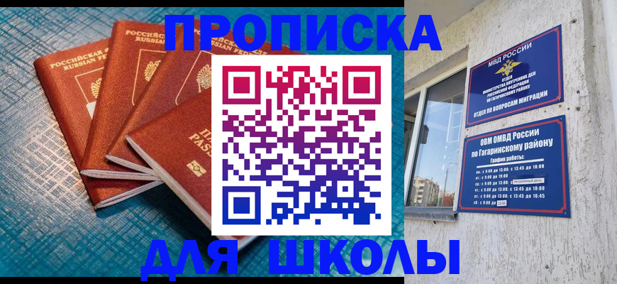 купить прописку в Горно-Алтайске