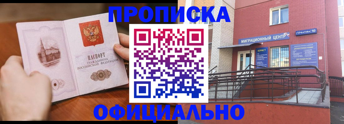 временная регистрация в Горно-Алтайске